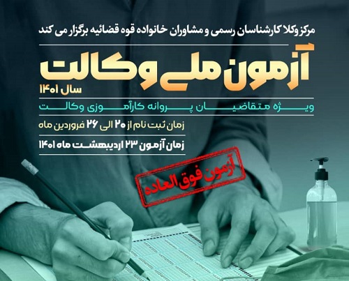 آزمون وکالت 1