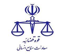 امریه قوه قضائیه