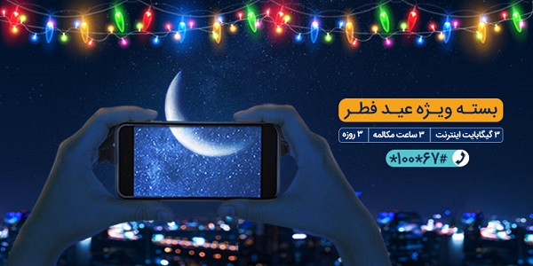 بسته همراه اول هدیه