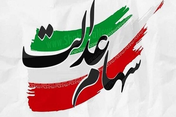 ثبت نام سهام