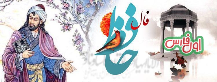 فال حافظ 2عکس