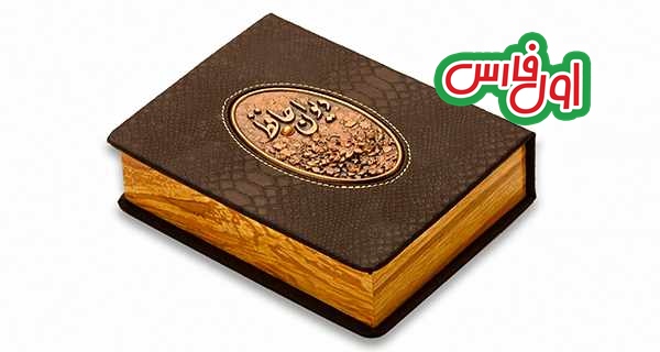 فال حافظ اصلی با تعبیر دقیق new