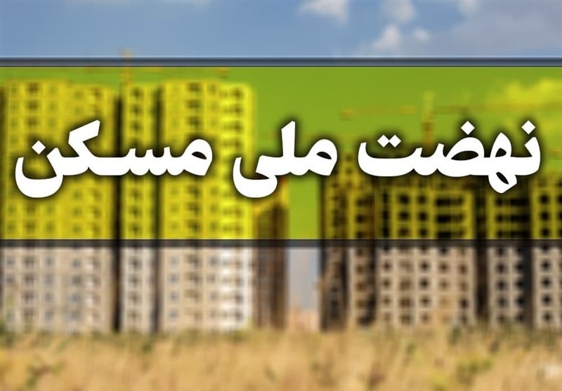 مسکن ملی