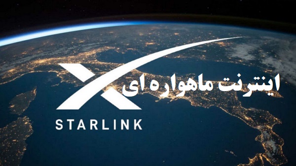 اینترنت ماهواره ای