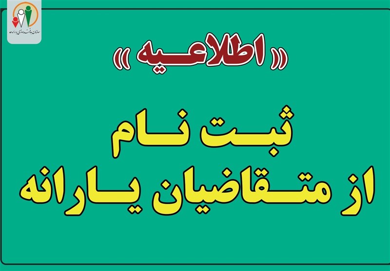 ثبت نام یارانه