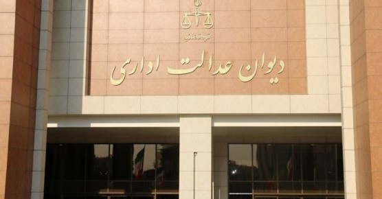 دیوان عدالت