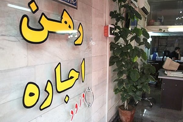 رهن و اجاره
