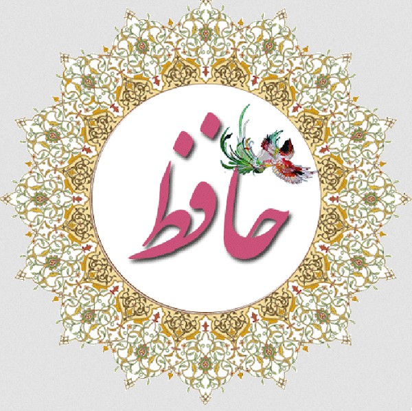 فال حافظ امروز