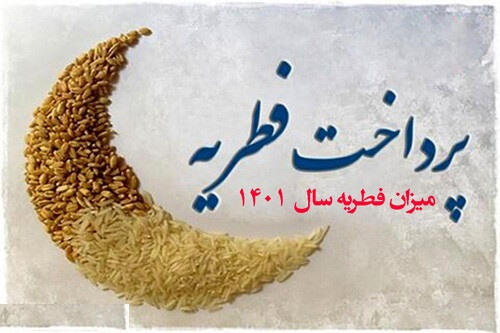 فطریه