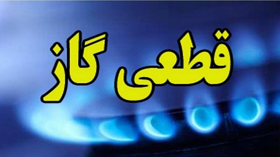 قطع گاز 1