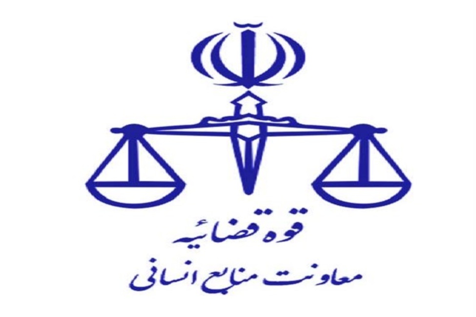قوه قضائیه