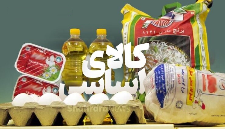قیمت رسمی کالاهای اساسی