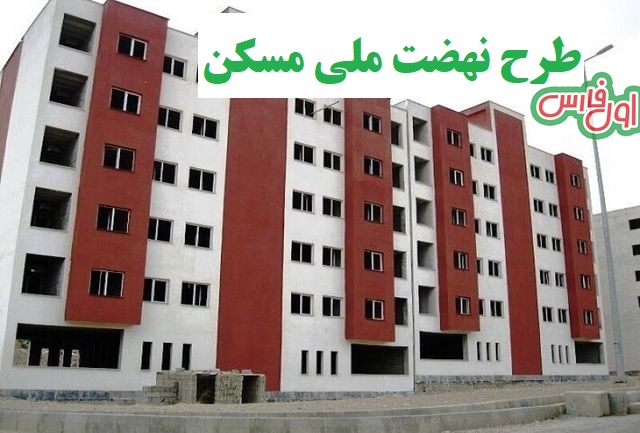نهضت ملی مسکنعکس
