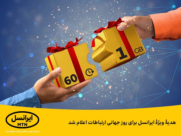 هدیه ایرانسل