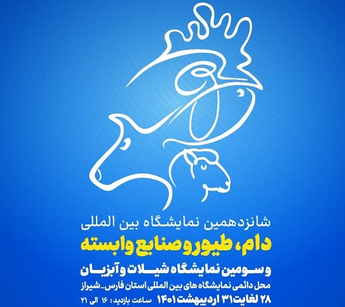 پوستر نمایشگاه دام و طیور 1