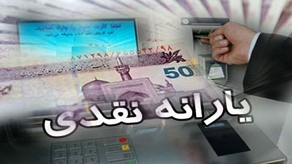 یارانهنقدی