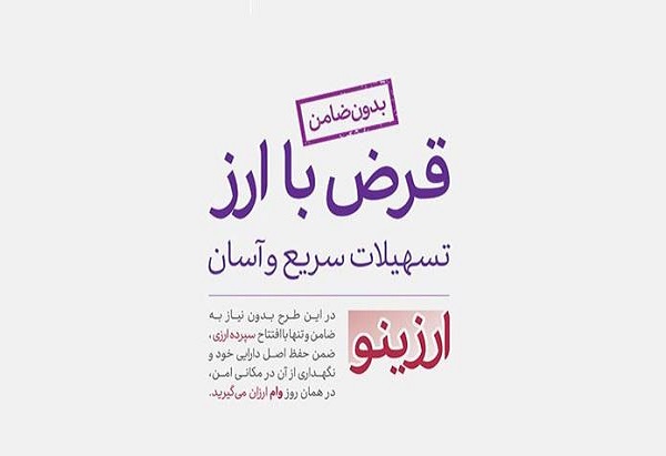 ارزینو