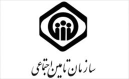 تامین اجتماعی