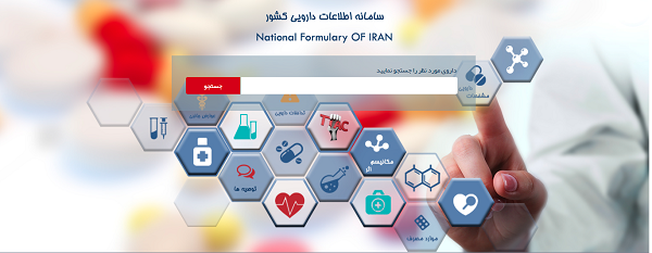 سامانه جستجوی داروهای کمیاب