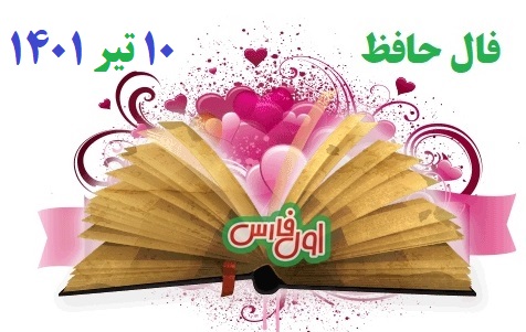فال حافظ 3