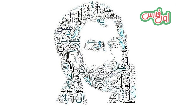 فال حافظ اول فارس