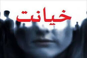 مهریه زن خیانتکار
