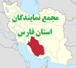 250px Fars in Iran.svg