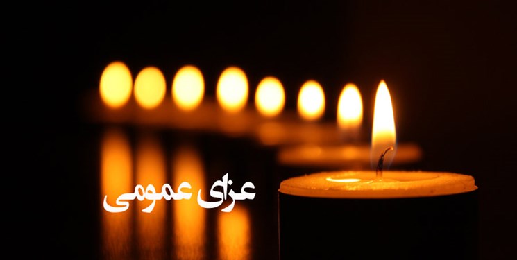 عزای عمومی