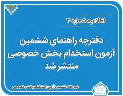 آزمون استخدام