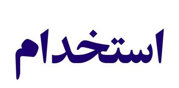 استخدام