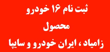 ثبت نام خودرو