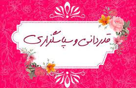 سپاس