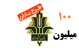 طرح باران