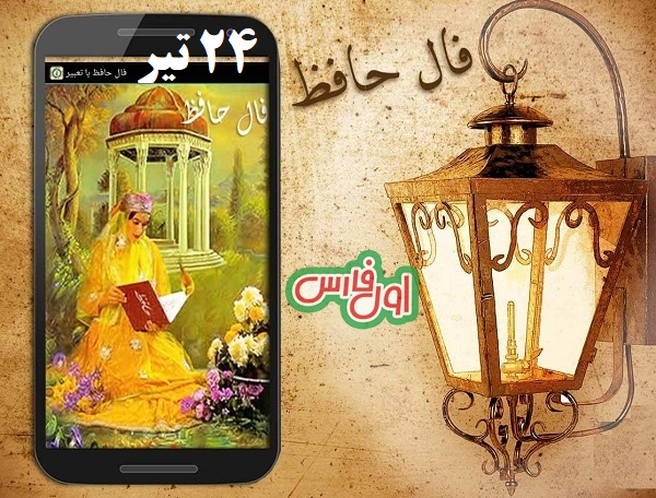 فال امروز