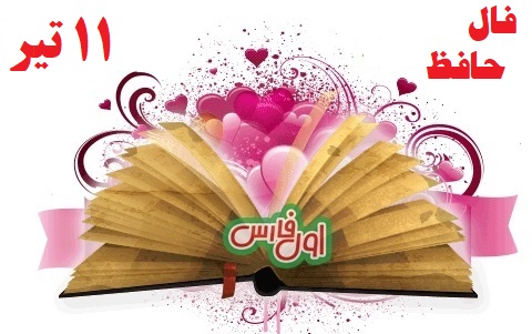 فال حافظ جدید
