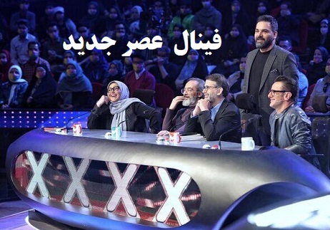 فینا عصر جدید