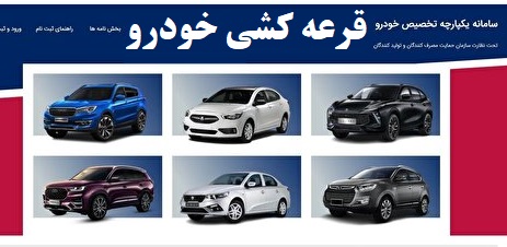 قرعه کشی خودرو