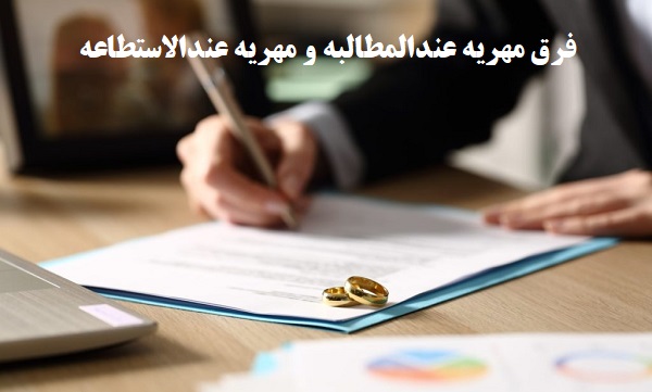 مهریه