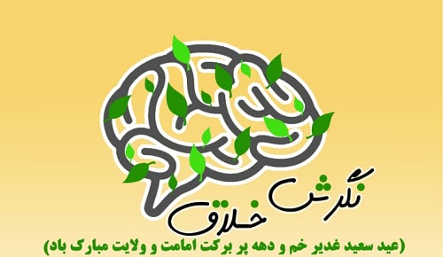 نمایشگاه نگرش خلاق شیراز