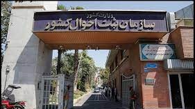 ثبت احوال