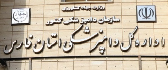 دامپزشکی