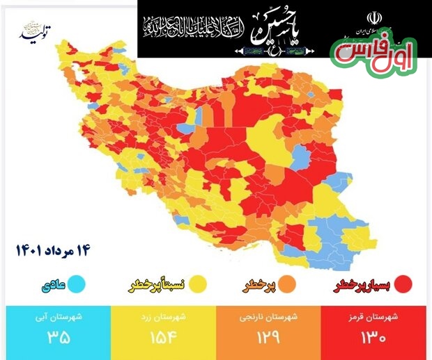 رنگبندی جدید کرونا 1