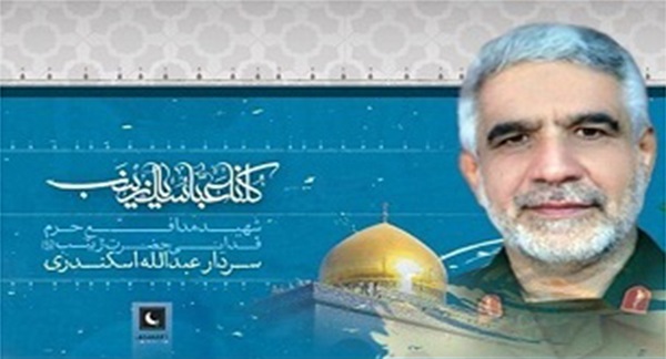 شهید اسکندری 1