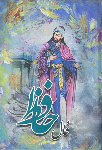فال حافظ 1