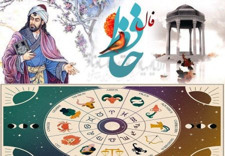 فال حافظ