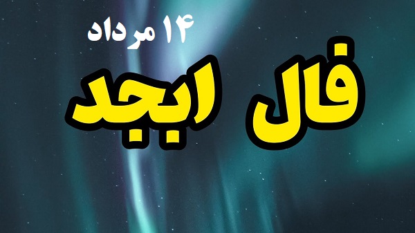 فالابجد 1