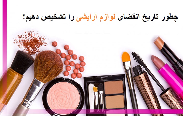 لوازم آرایش 1