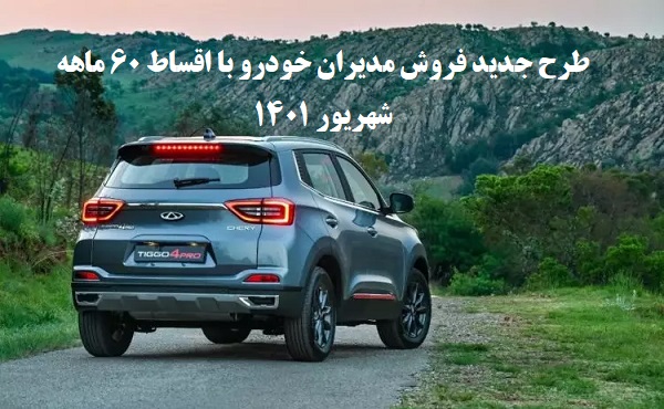 محصولات مدیران خودرو