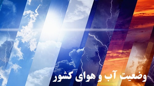 هوابارانبارندگی