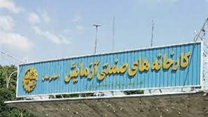 آزمایش